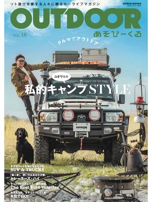 cover image of Outdoor あそびーくる Book, Volume 16